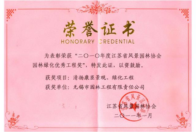 清揚康臣景觀、綠化工程