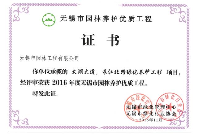 太湖大道、長江北路綠化養(yǎng)護工程