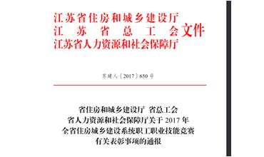 公司修剪能手代表無(wú)錫市參加江蘇省職業(yè)技能競(jìng)賽，喜獲佳績(jī)